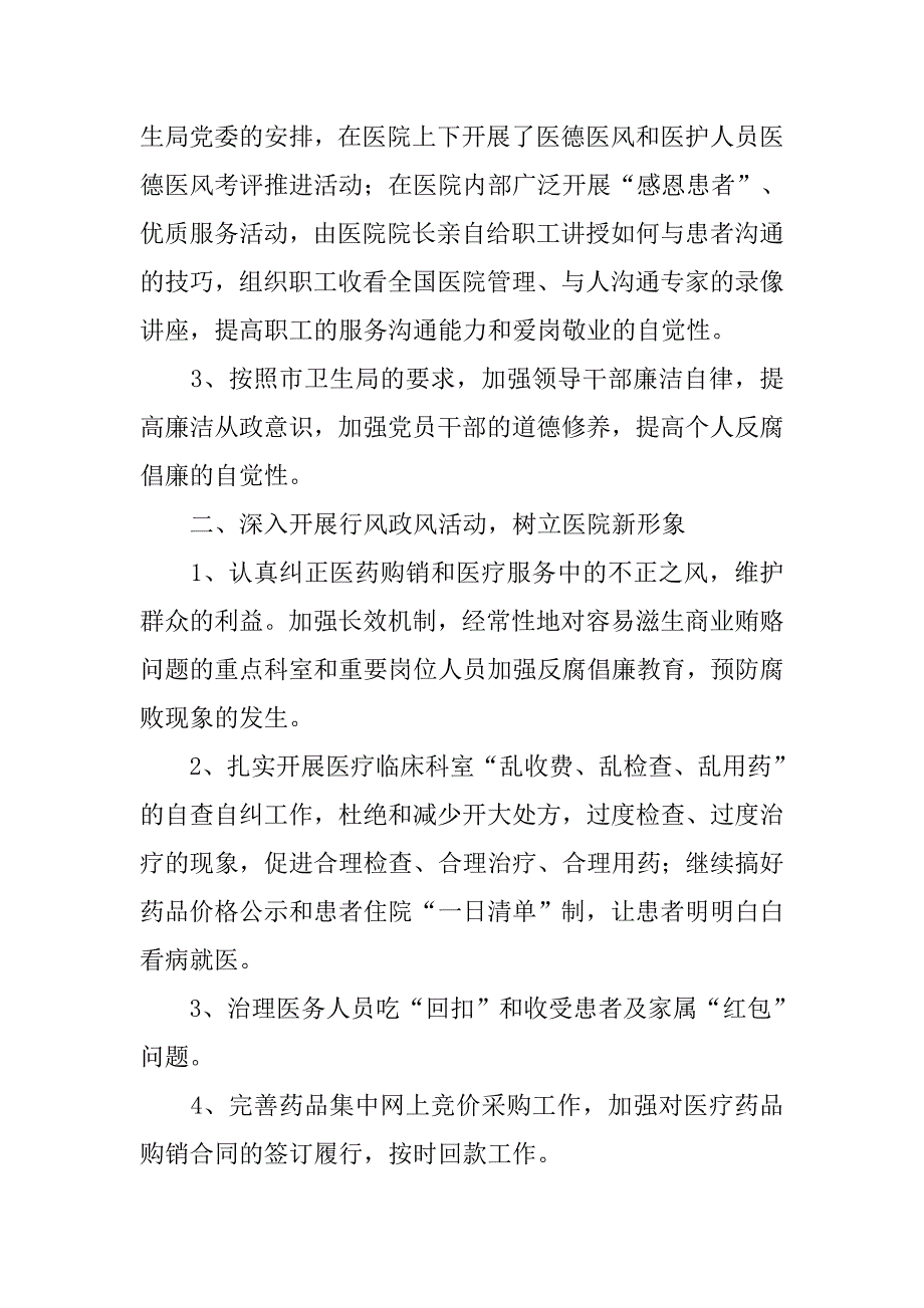 20xx中医医院工作总结_第2页