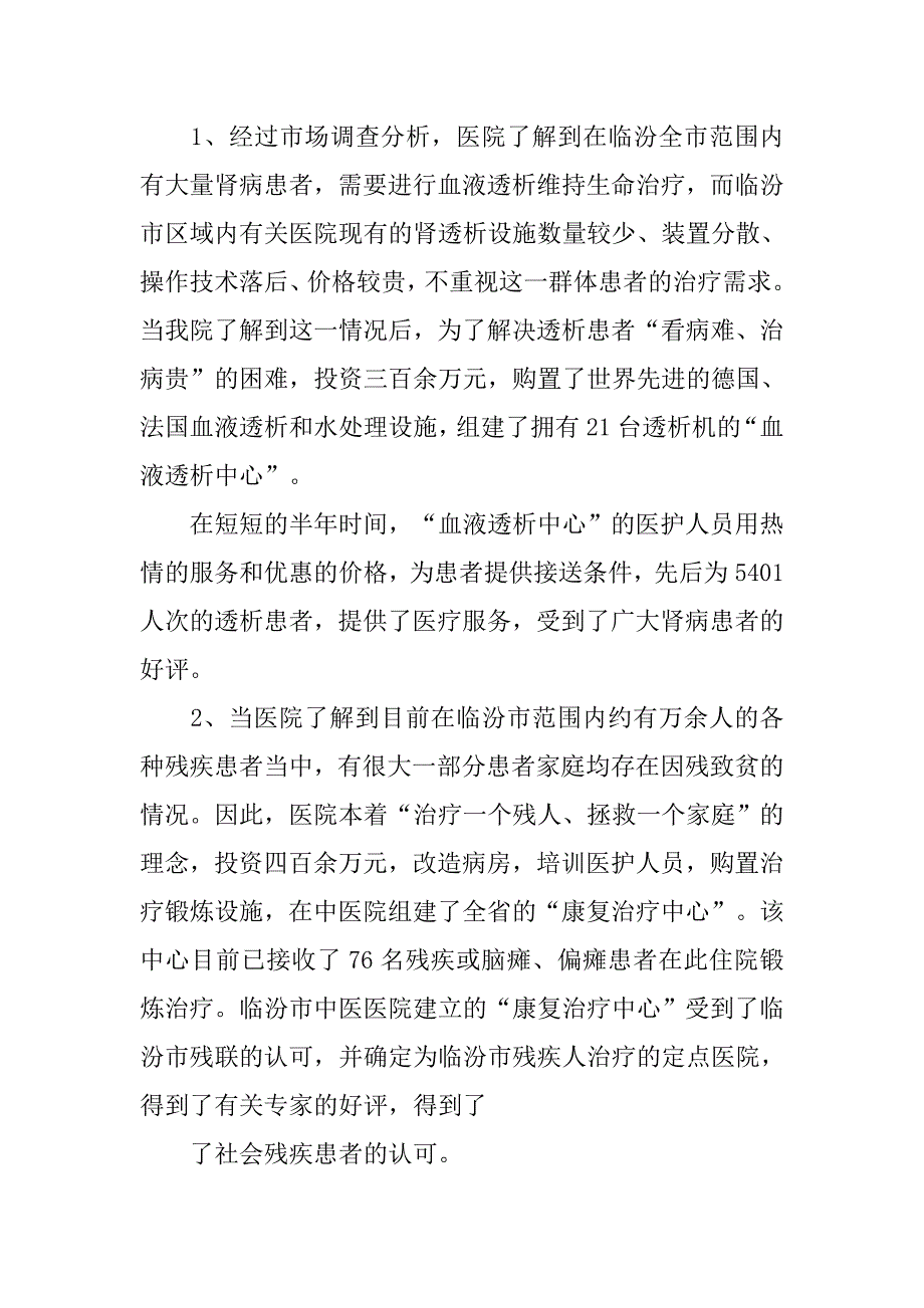 20xx中医医院工作总结_第4页