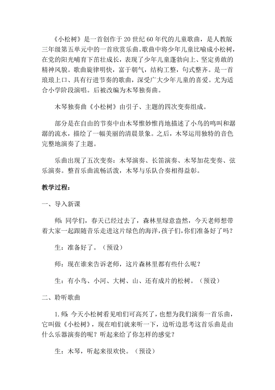 小松树教案、反思、说课稿刘晚霞_第2页