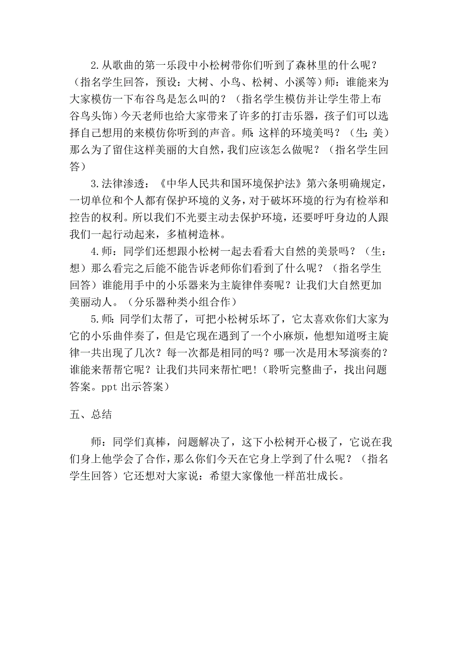 小松树教案、反思、说课稿刘晚霞_第4页