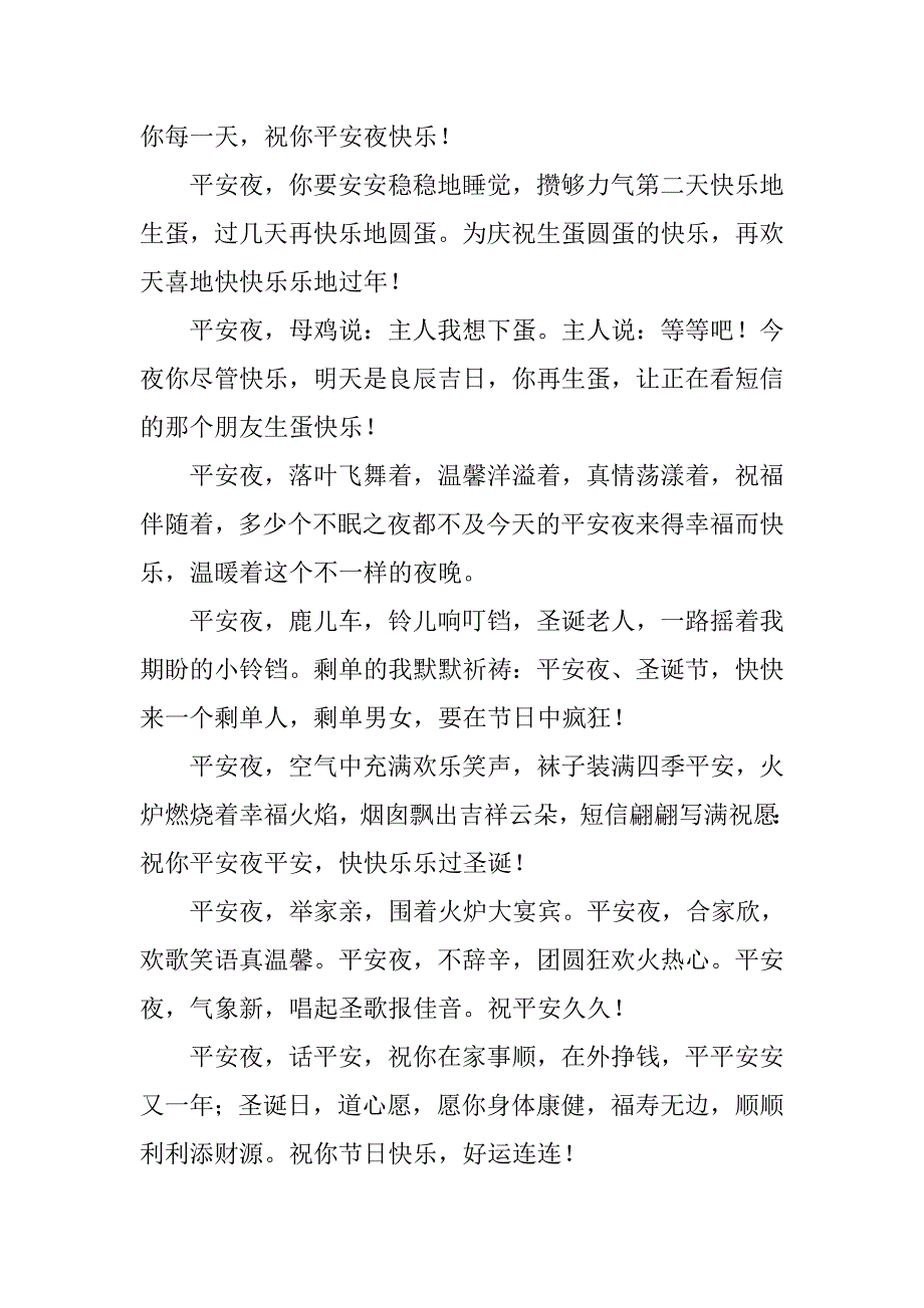 14年公司平安夜祝福短信汇编_第2页