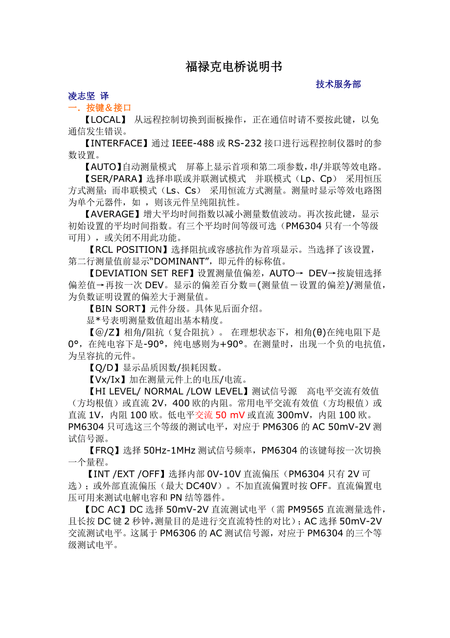 福禄克电桥说明书-fluke pm6306_第1页
