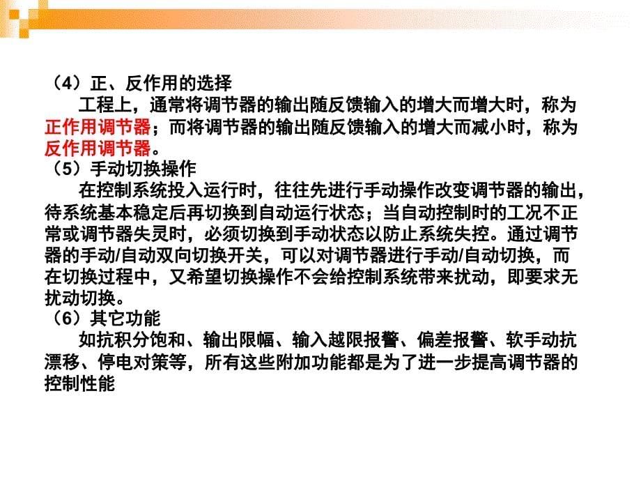 过程控制与自动化仪表第3版 杨延西 潘永湘 赵跃第3章_过程控制仪表（上）_第5页