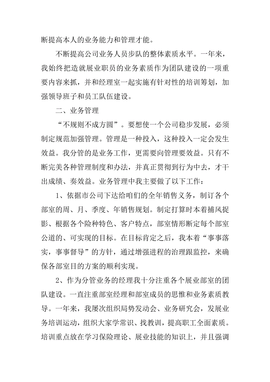 20xx保险公司出单员工作总结_第2页