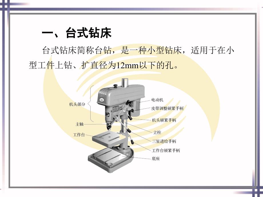 劳动社《钳工工艺学（第五版）》-A02-0879第四章_第4页