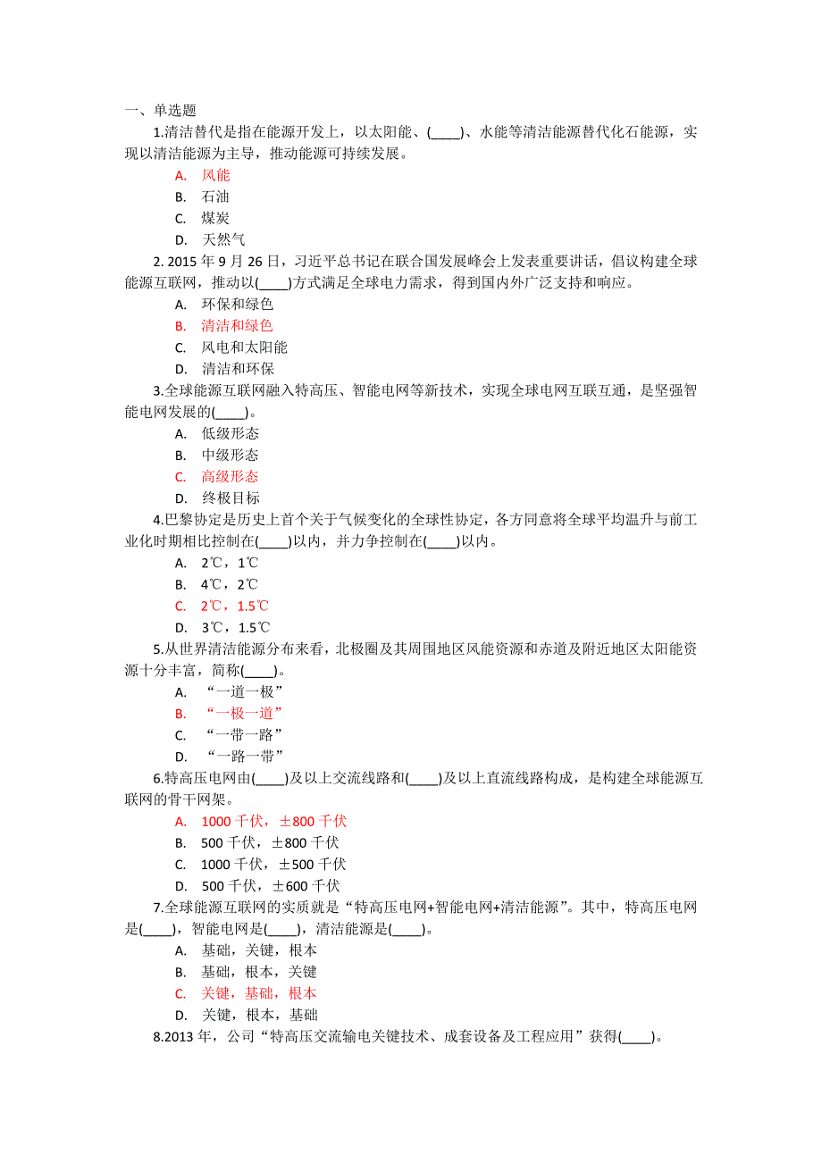 全球能源互联网(参考答案)_第1页