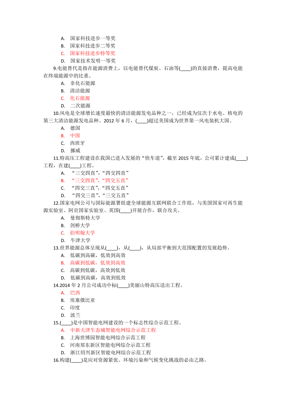 全球能源互联网(参考答案)_第2页