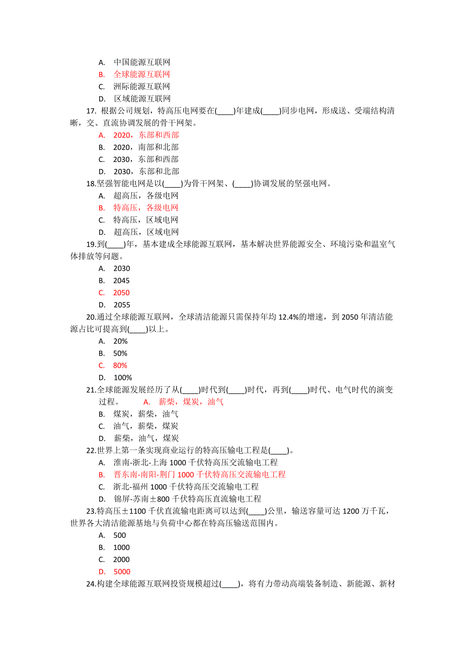 全球能源互联网(参考答案)_第3页