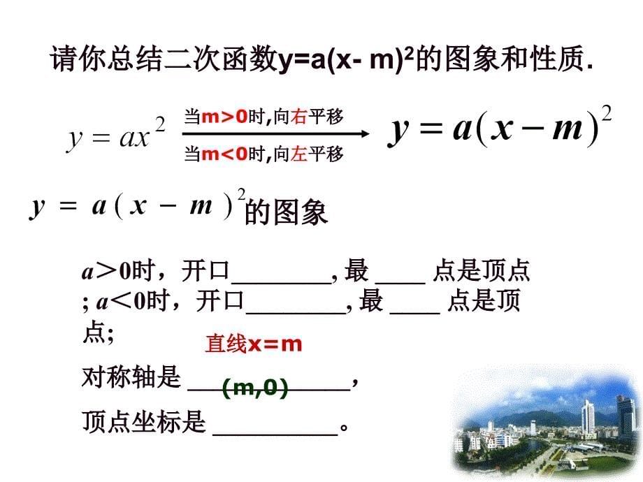 新浙教版九年级(上)1.2二次函数的图像(2)_第5页