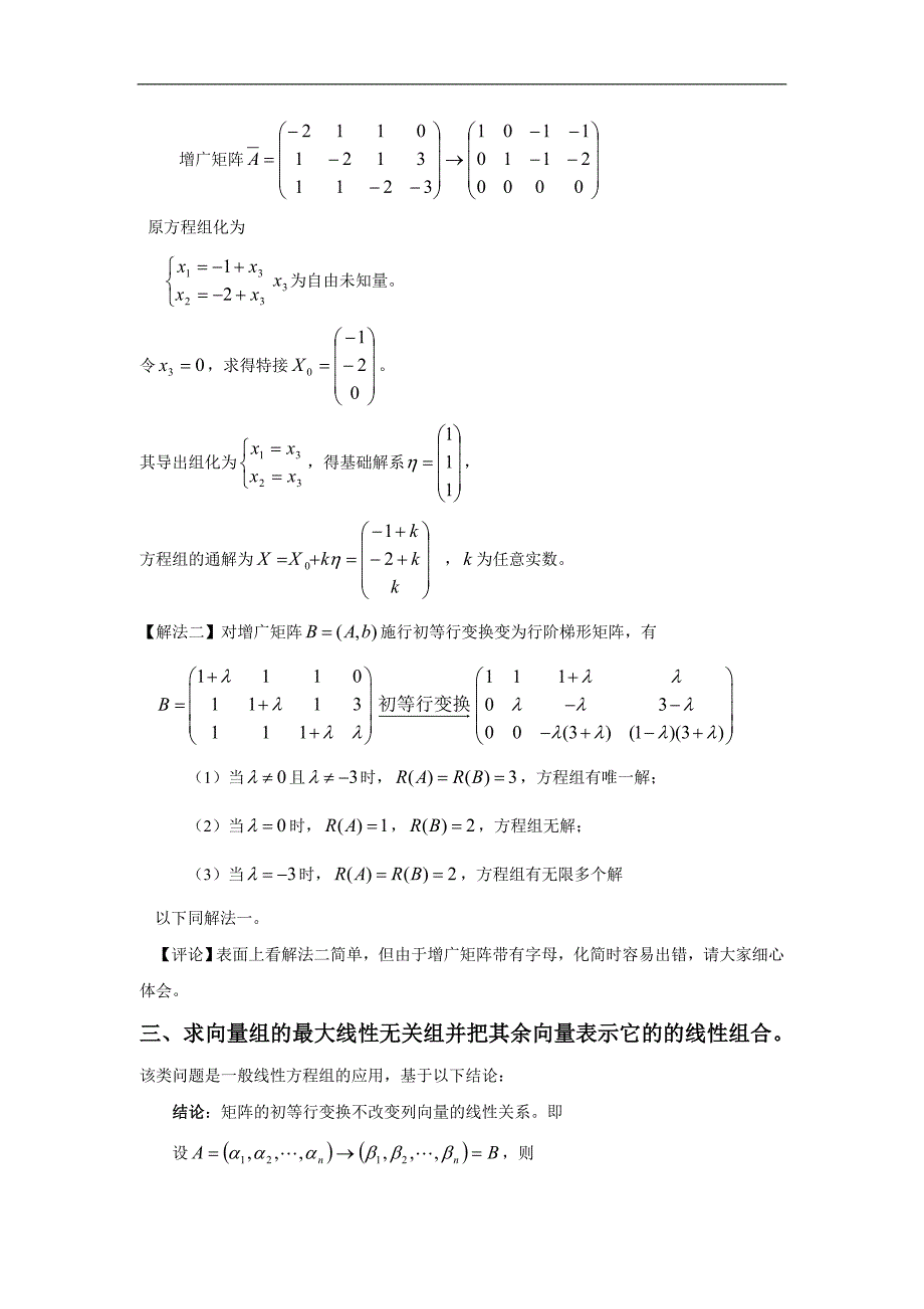 高数c考研辅导题_第4页