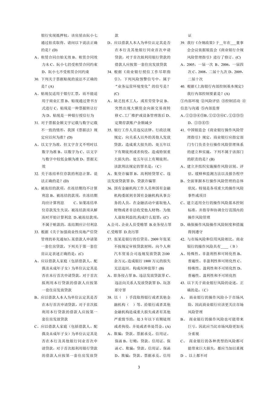 上海银行业员工案防新规知识竞赛标准答案(上海市银行业同业公会)_第3页