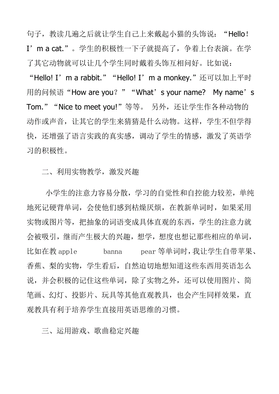 贾江芳课改论文_第2页