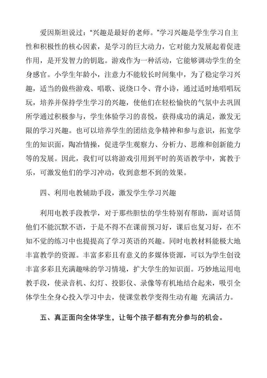 贾江芳课改论文_第3页