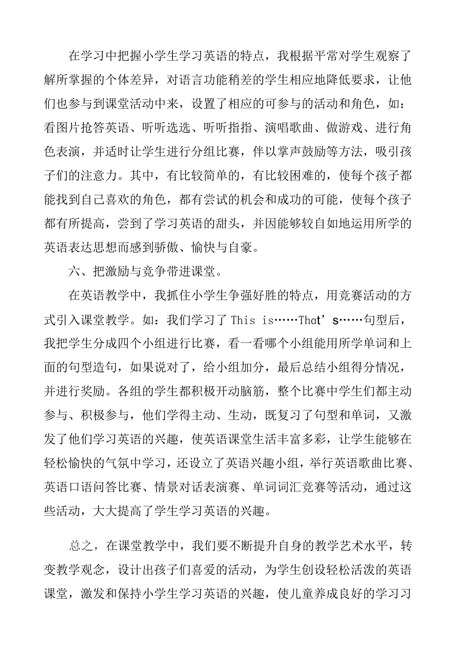 贾江芳课改论文_第4页