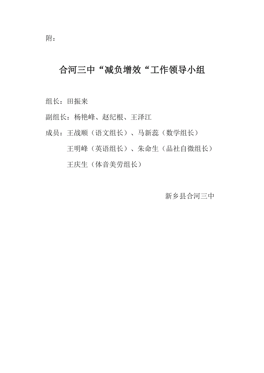 学校“减负增效”实施方案_第4页