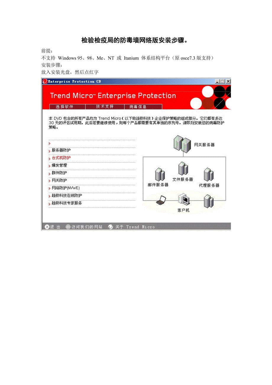 防毒墙网络版安装步骤公用图_第1页