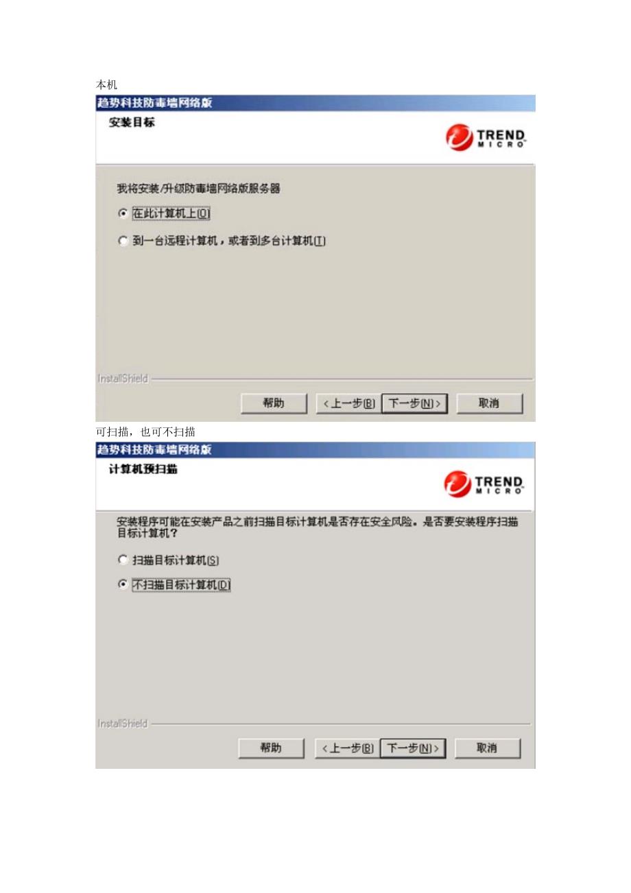 防毒墙网络版安装步骤公用图_第4页