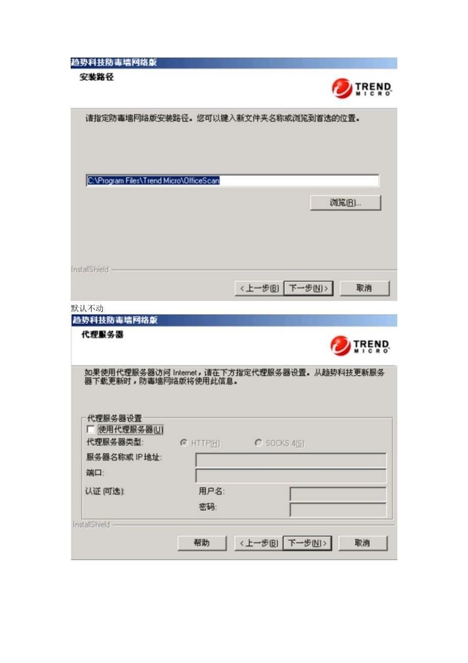 防毒墙网络版安装步骤公用图_第5页