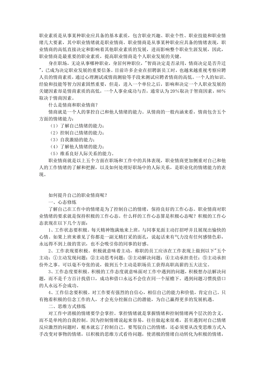 锻炼情商的职场课(1)74726_第1页