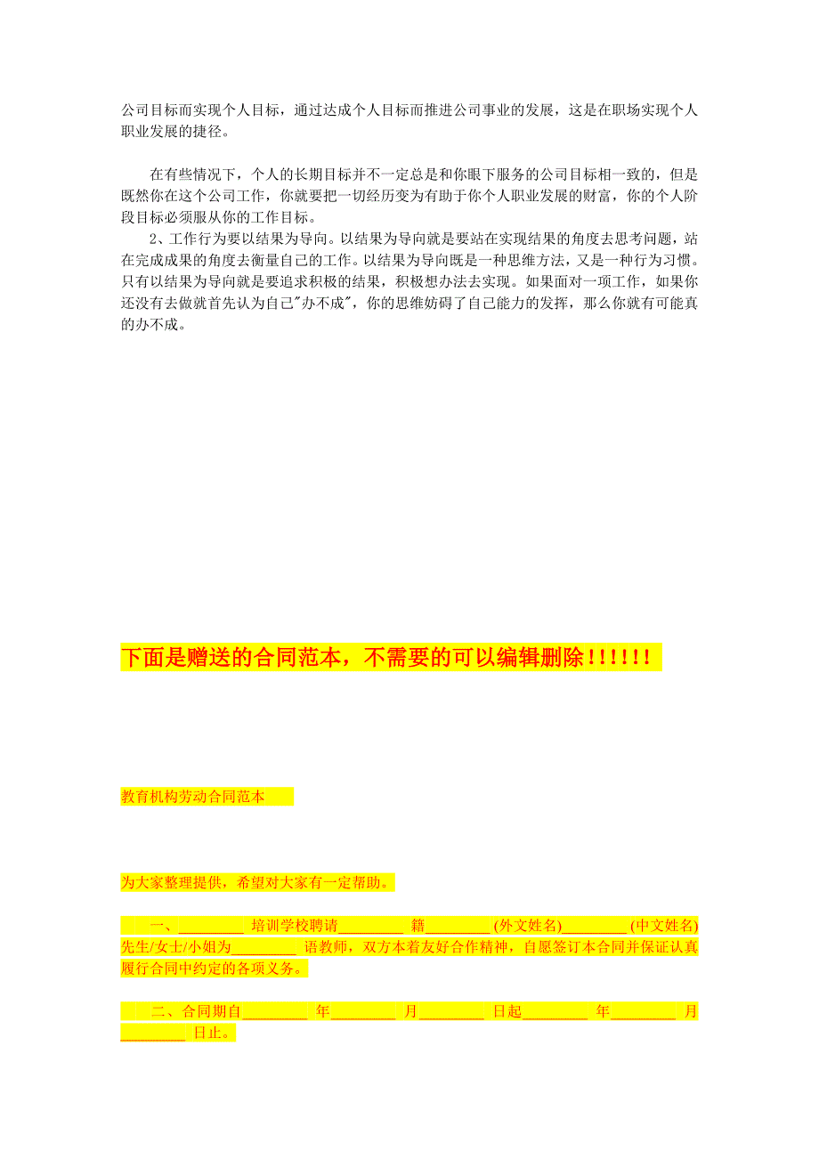 锻炼情商的职场课(1)74726_第3页