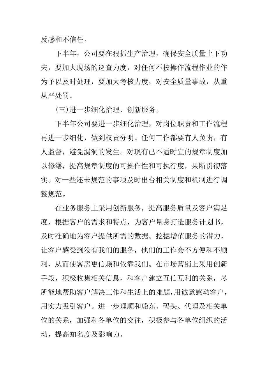 20xx员工下半年工作计划书_第2页