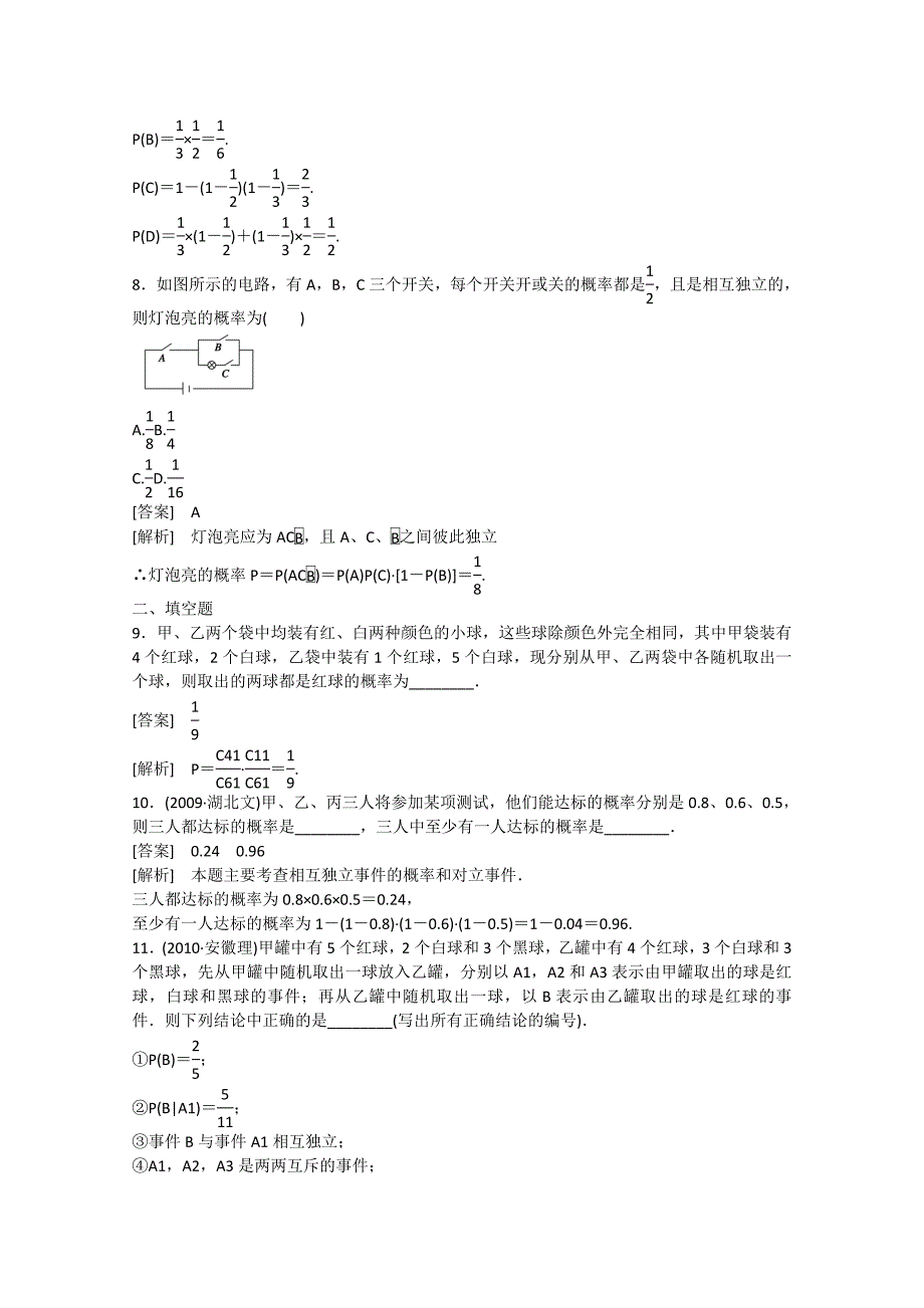 高三数学第一轮复习章节测试12-8_第3页