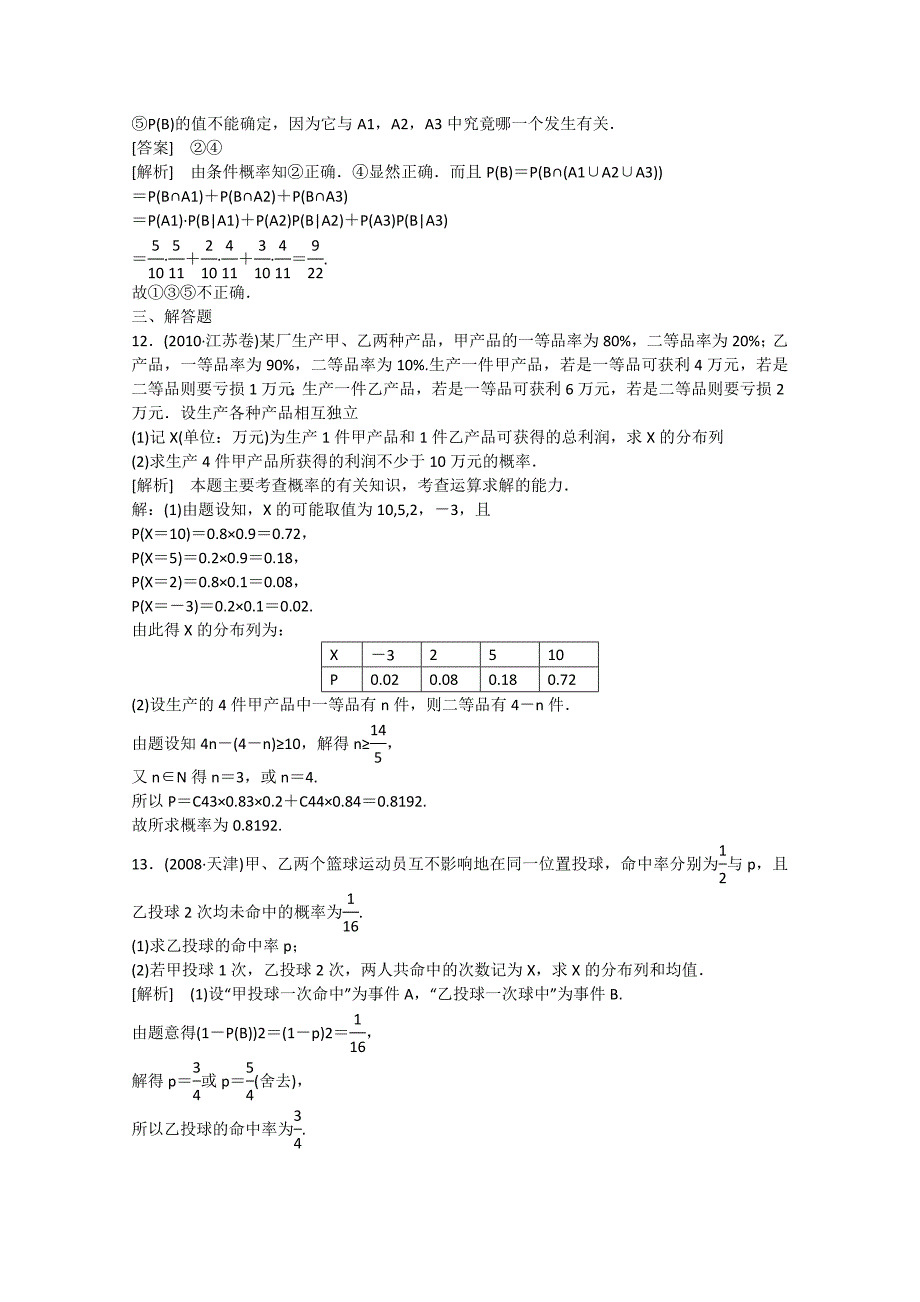 高三数学第一轮复习章节测试12-8_第4页