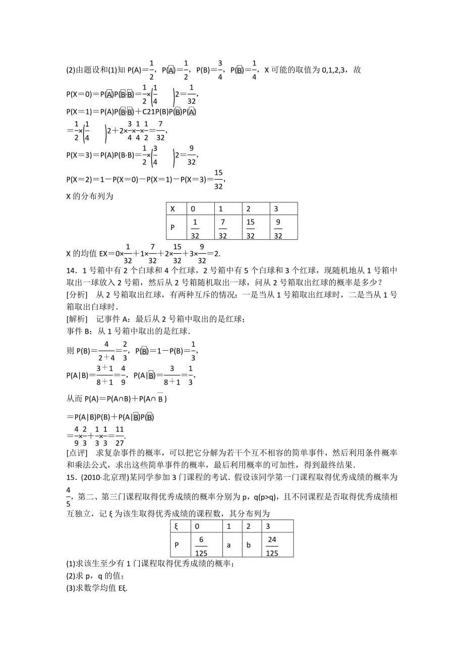 高三数学第一轮复习章节测试12-8_第5页