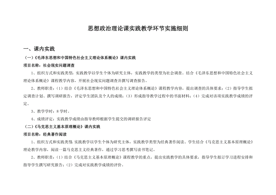 思想政治理论课课程设置及实施方案_第3页