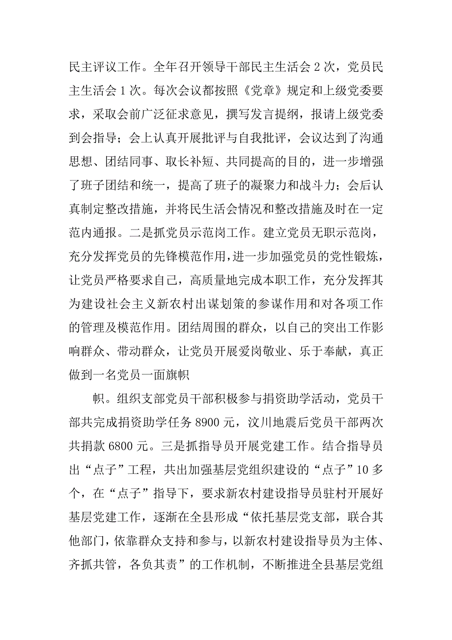 15年新农办党支部工作总结_第4页