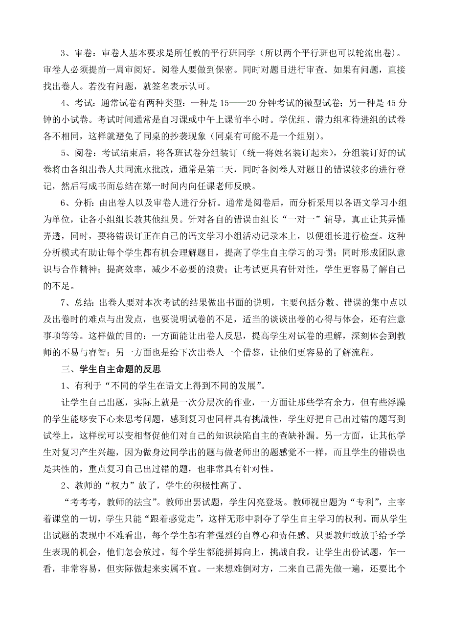 自主命题,让学生不再谈“考”色变_第2页