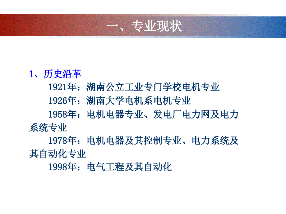 高压绝缘技术分委会成立大会珠海高电压与绝缘技术课程简介_湖南大学_许加柱_第3页