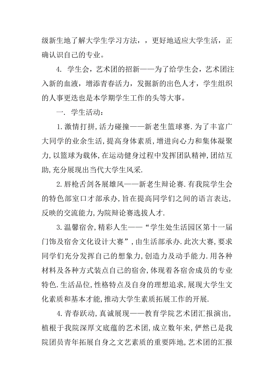 20xx学生会工作计划结尾_第2页