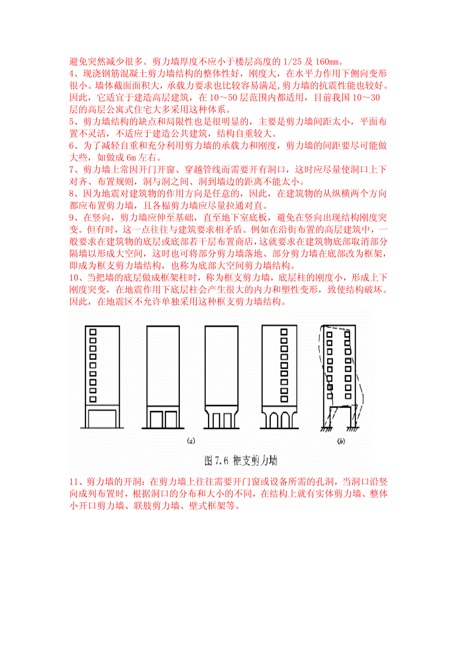 剪力墙结构设计计算要点和实例_第2页