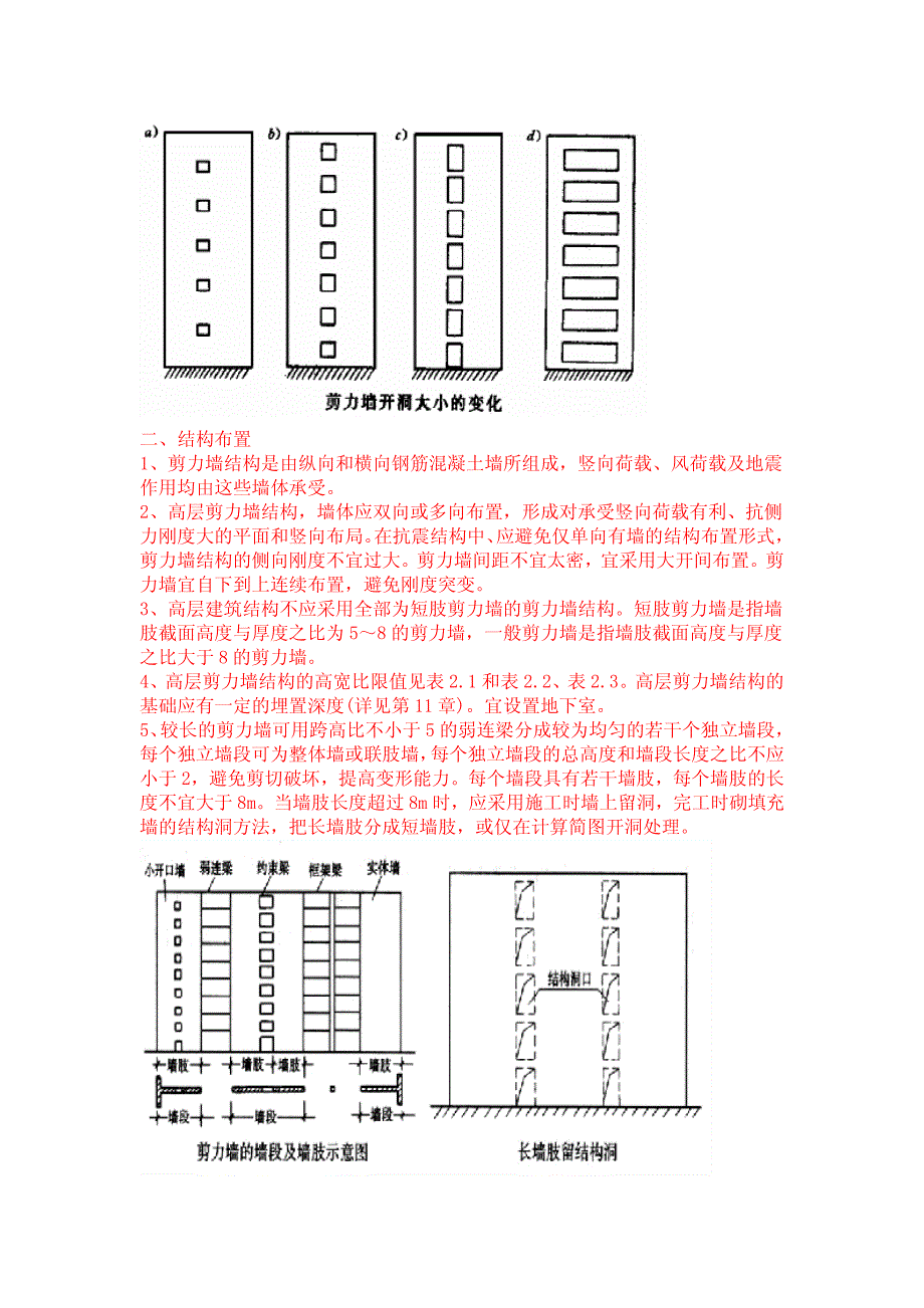 剪力墙结构设计计算要点和实例_第3页