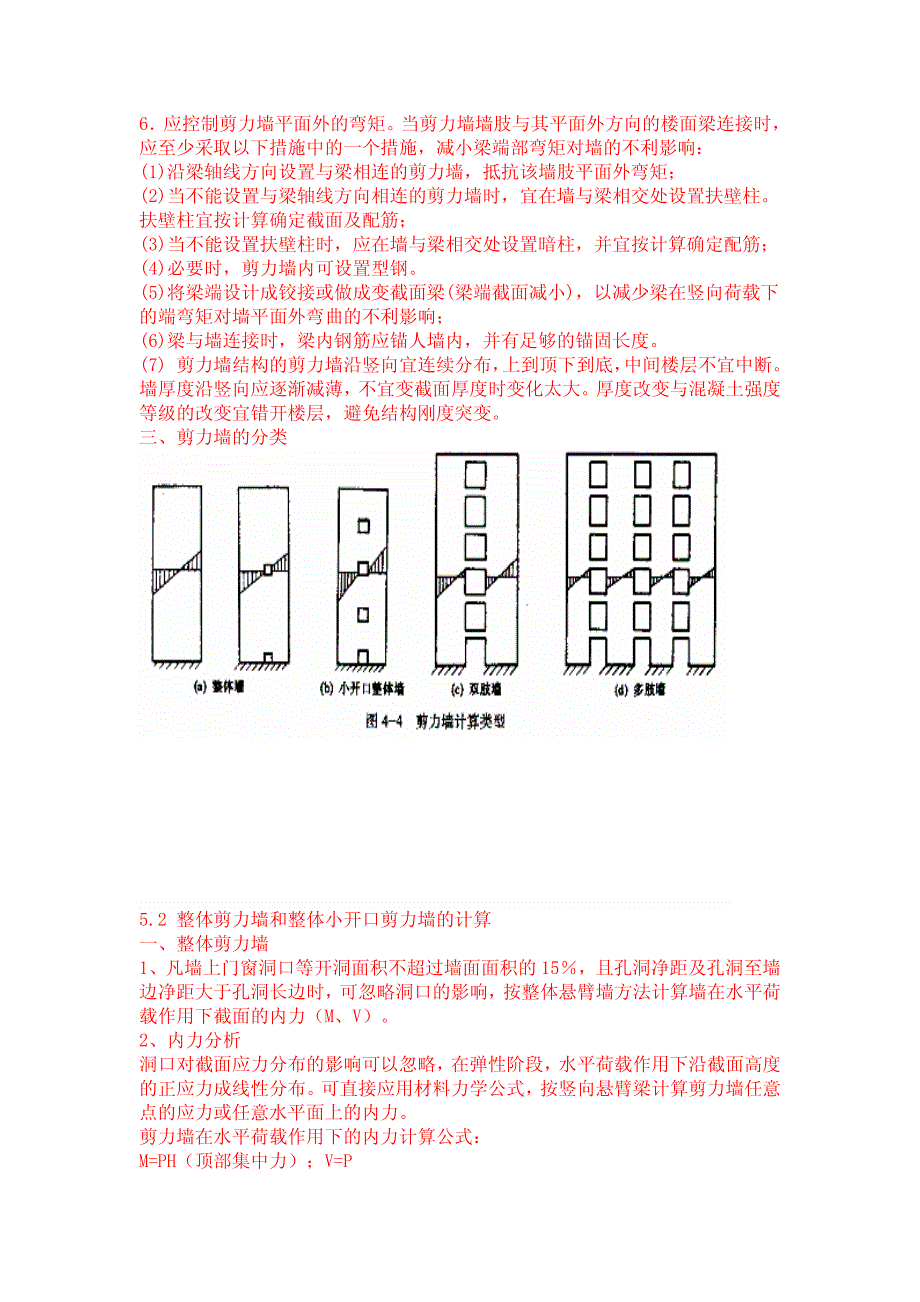 剪力墙结构设计计算要点和实例_第4页