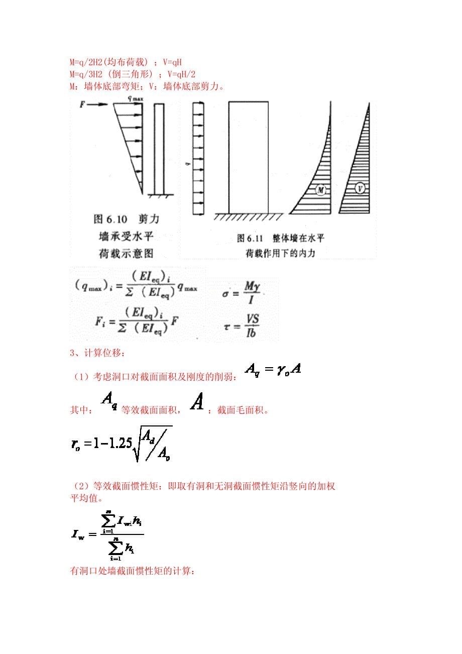 剪力墙结构设计计算要点和实例_第5页