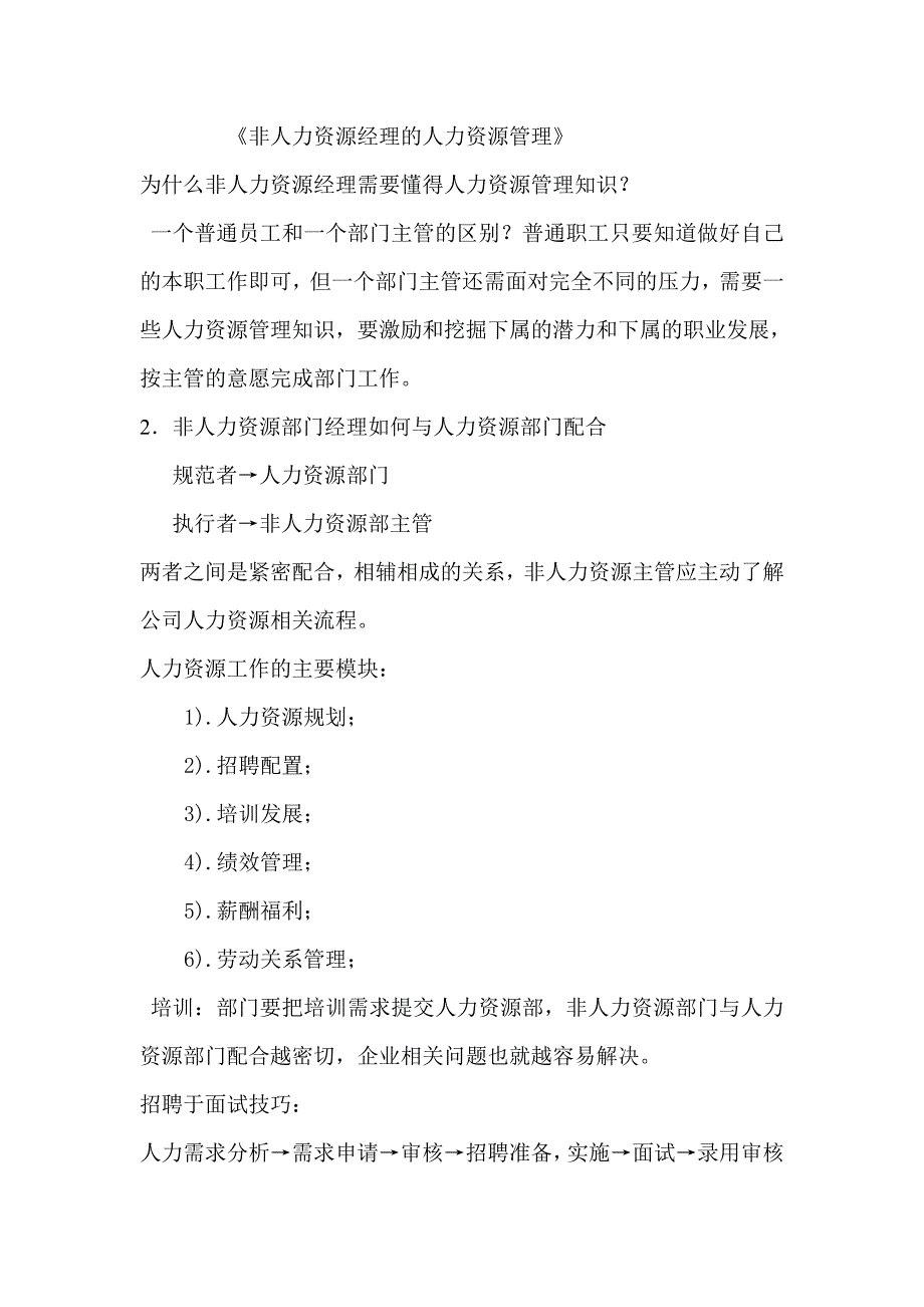 非人力资源经理的人力资源管理335313683_第1页