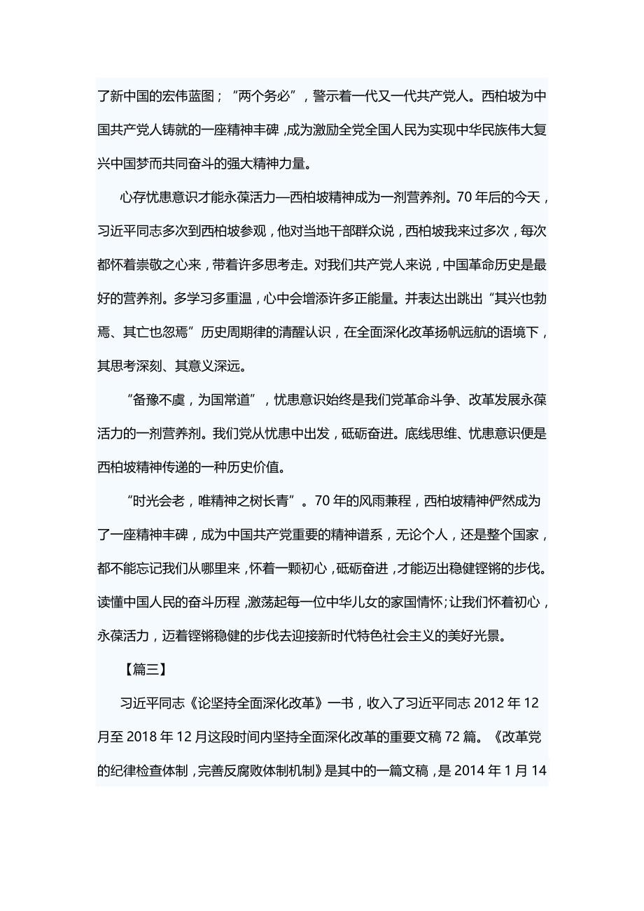 参观学习西柏坡心得六篇_第3页