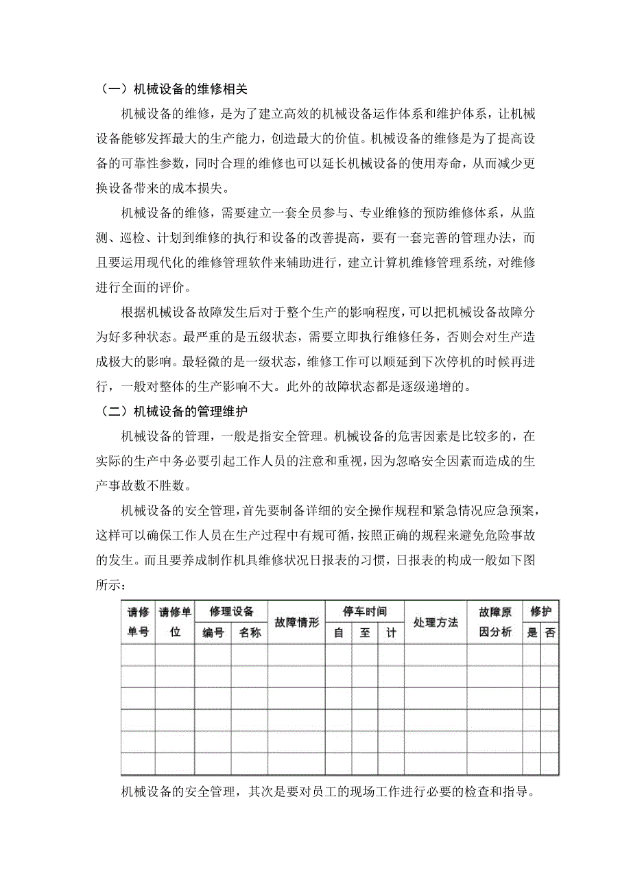 需要修改--机械设备故障诊断及维修管理探究_第4页