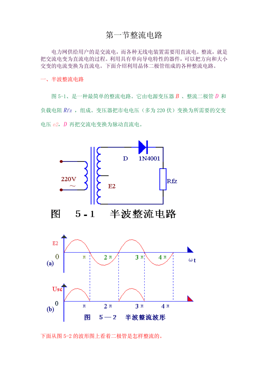 整流滤波电路图_第1页