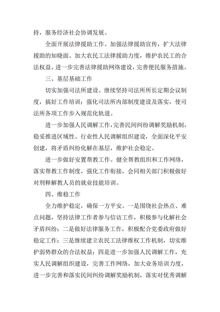 20xx司法工作计划_第3页