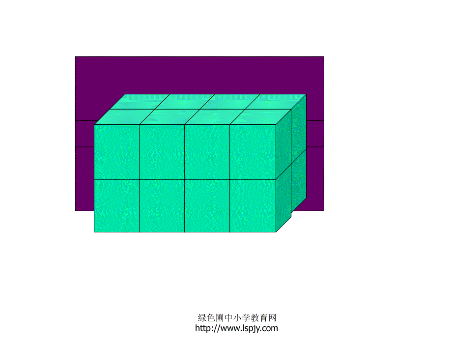 西师版小学五年级下册数学《长方体和正方体的体积计算课件》_第4页