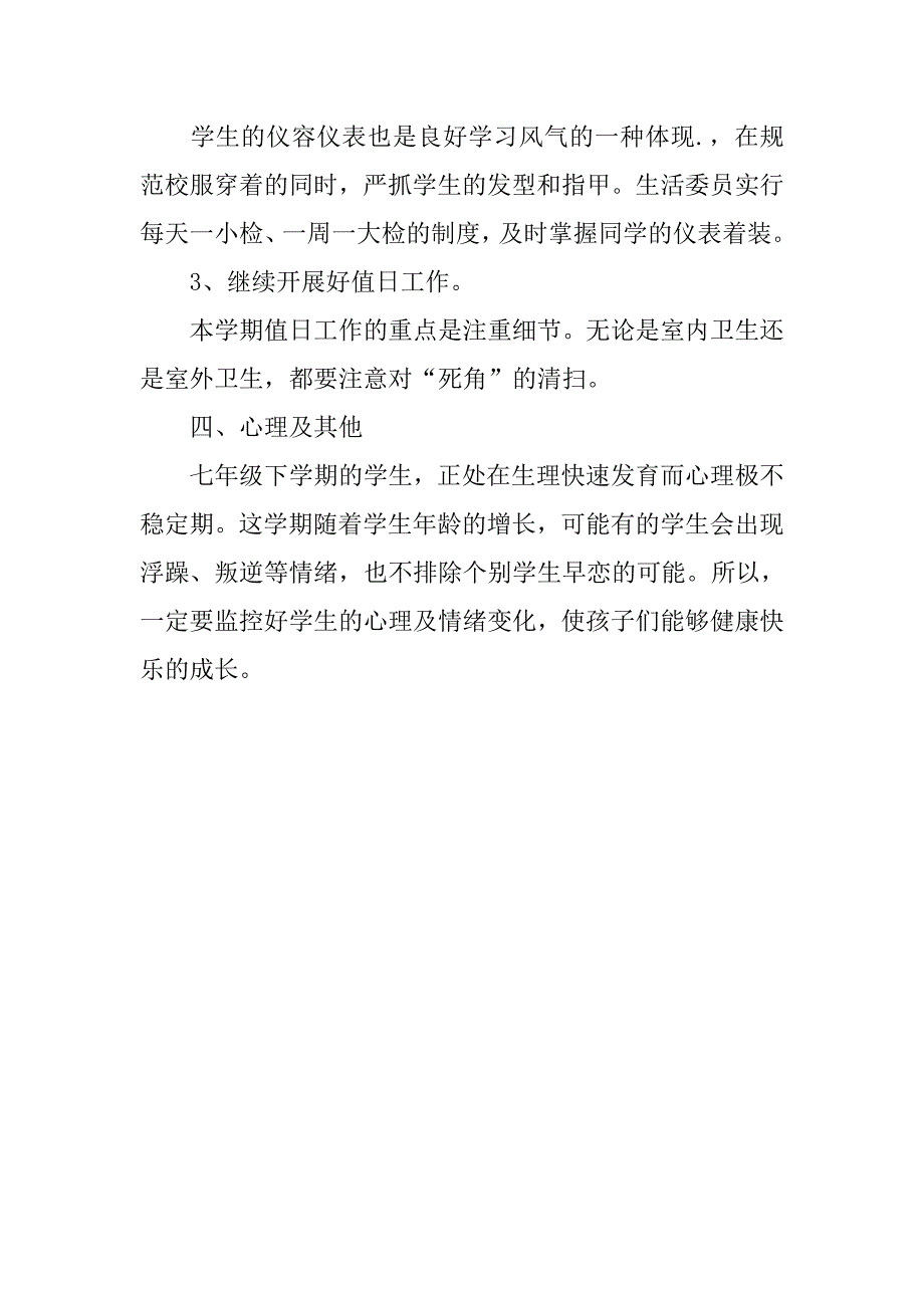 20xx学年度下学期班主任工作计划_第3页