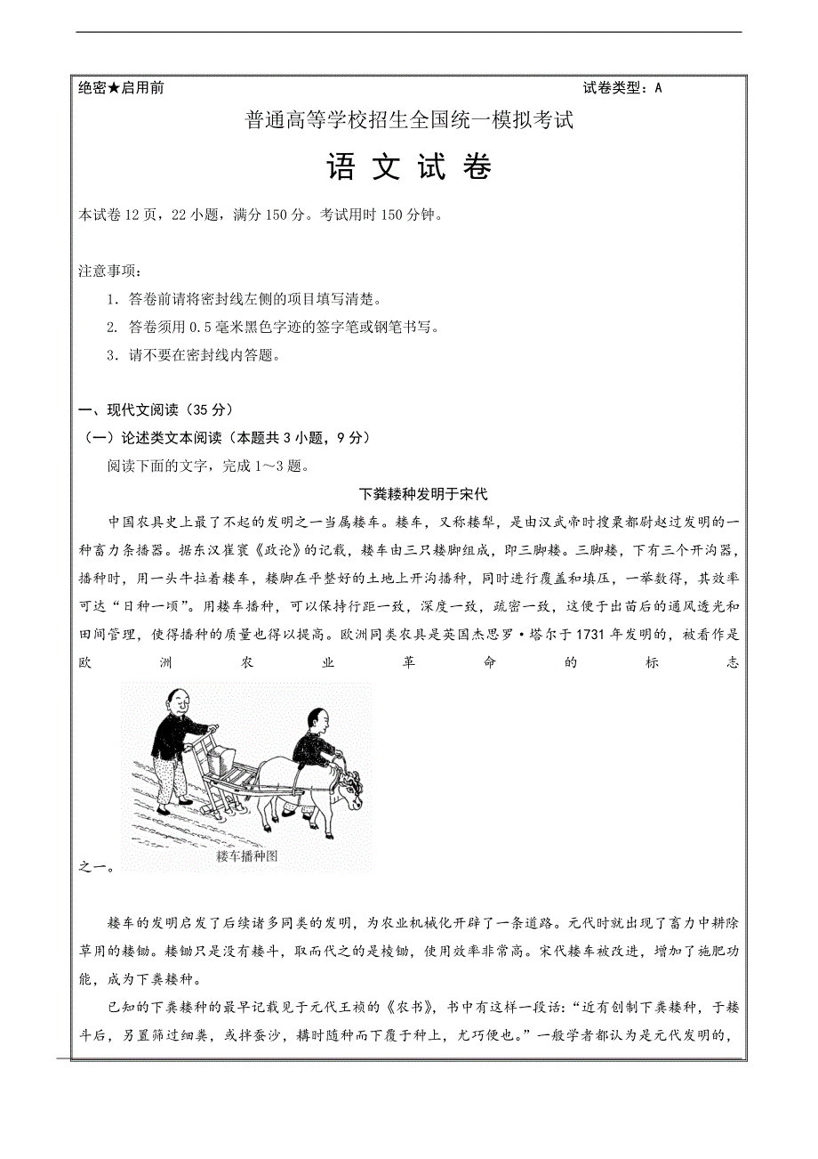 精校word打印版---山东高考模拟试卷试题01（语文）_第1页