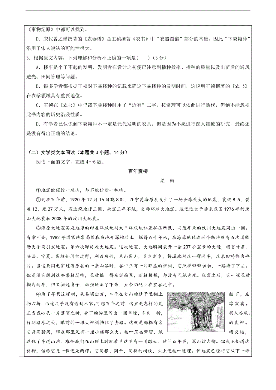 精校word打印版---山东高考模拟试卷试题01（语文）_第3页