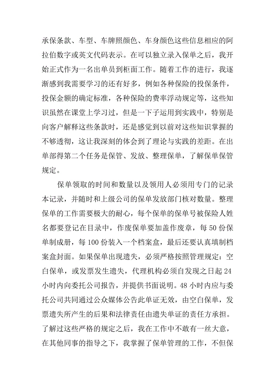 20xx保险公司实习报告_第3页