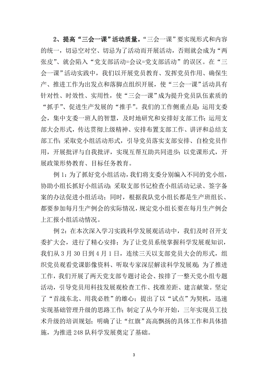 一个党员就是一面旗_第3页