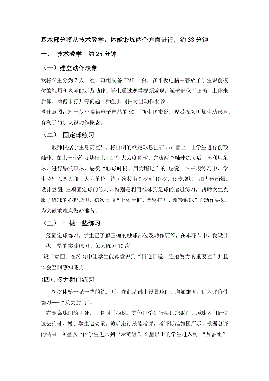 足球——正额头顶球稿创新说课大赛教学设计_第3页