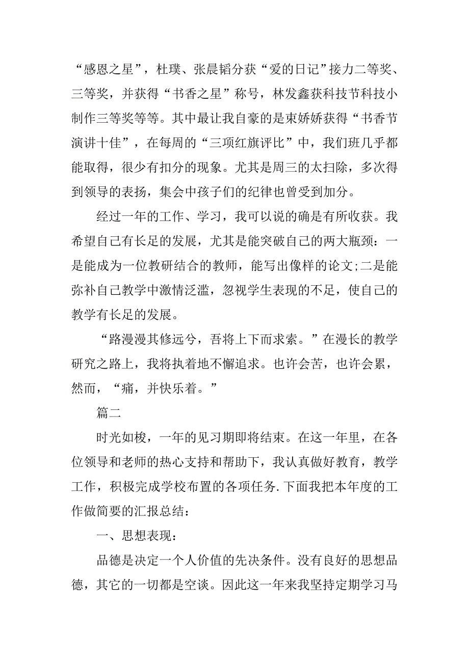 20xx实习期教师自我鉴定总结_第3页